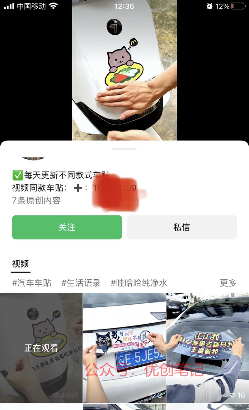 胖猫热度不错，同款车贴…#情报-搞钱线报📢论坛-网创交流-优创圈